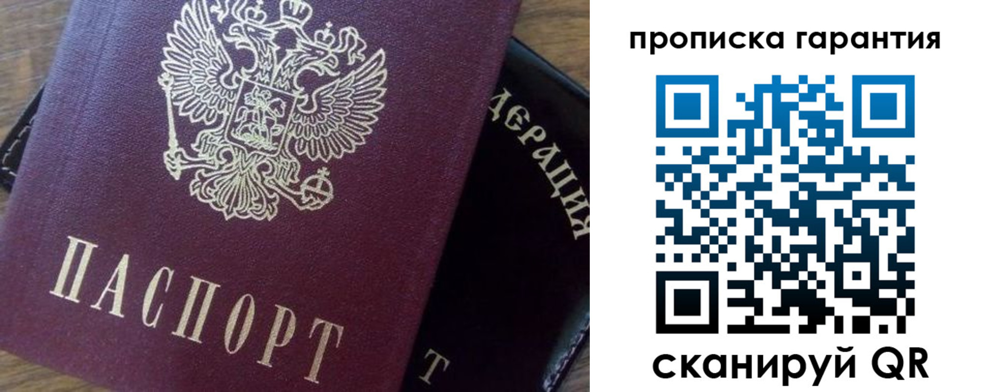 купить прописку в Зиме