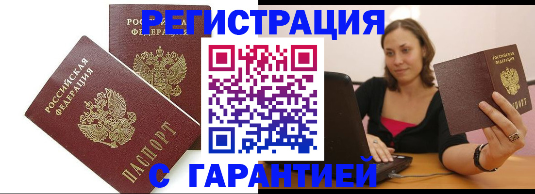 временная регистрация недорого в Зиме