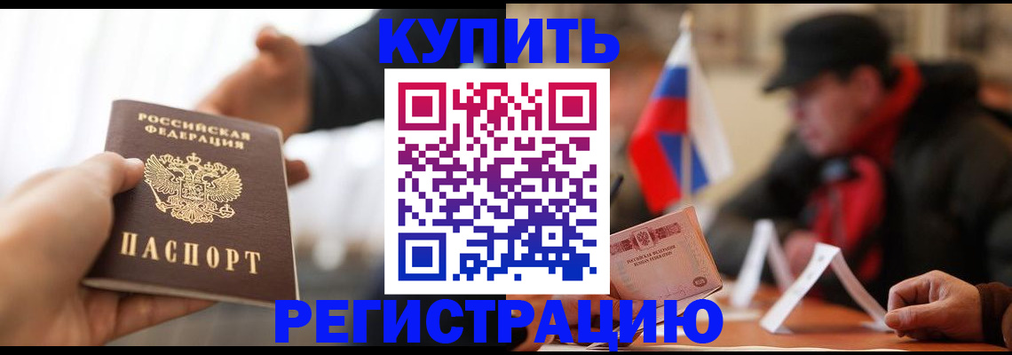 регистрация в Зиме