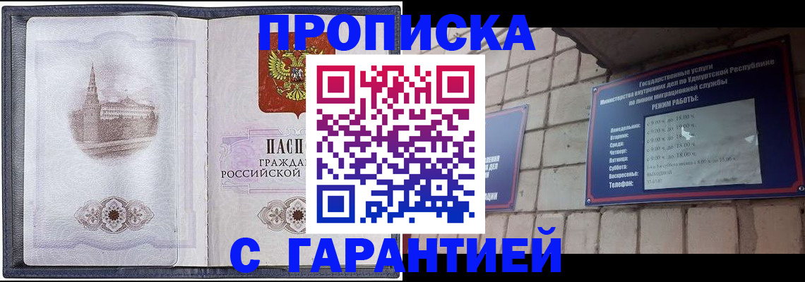 прописка в Зиме