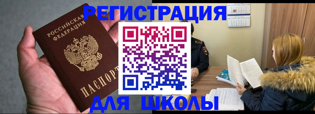 временная регистрация законно в Зиме